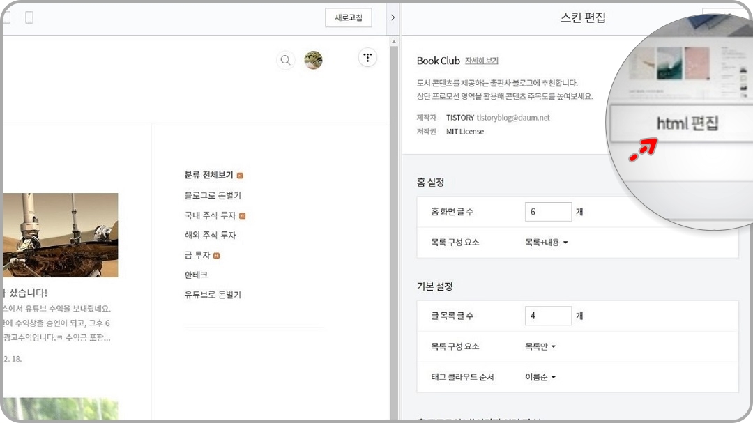 html-편집-메뉴-버튼