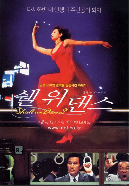 쉘위댄스 이미지