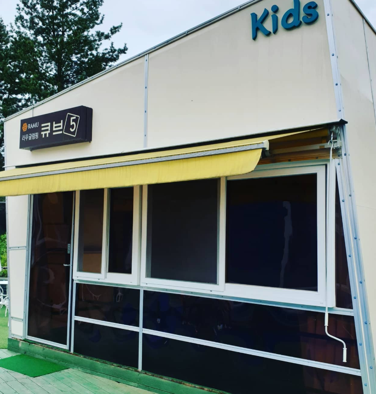 라무키즈글램핑