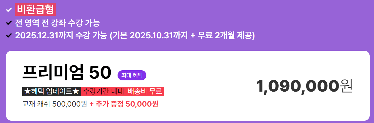 메가패스 베이직 프리미엄30 프리미엄 50 고민 끝!!