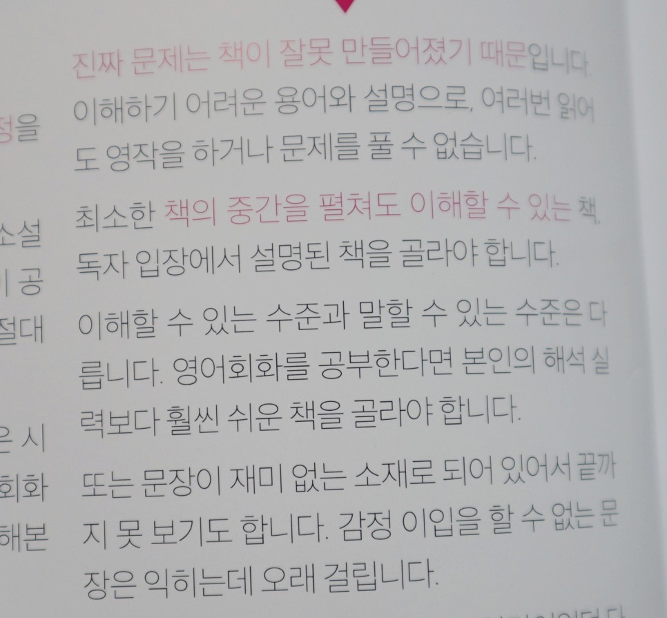 왕초보 영어공부 혼자하기 영어공부혼자하기 4주완성으로 18