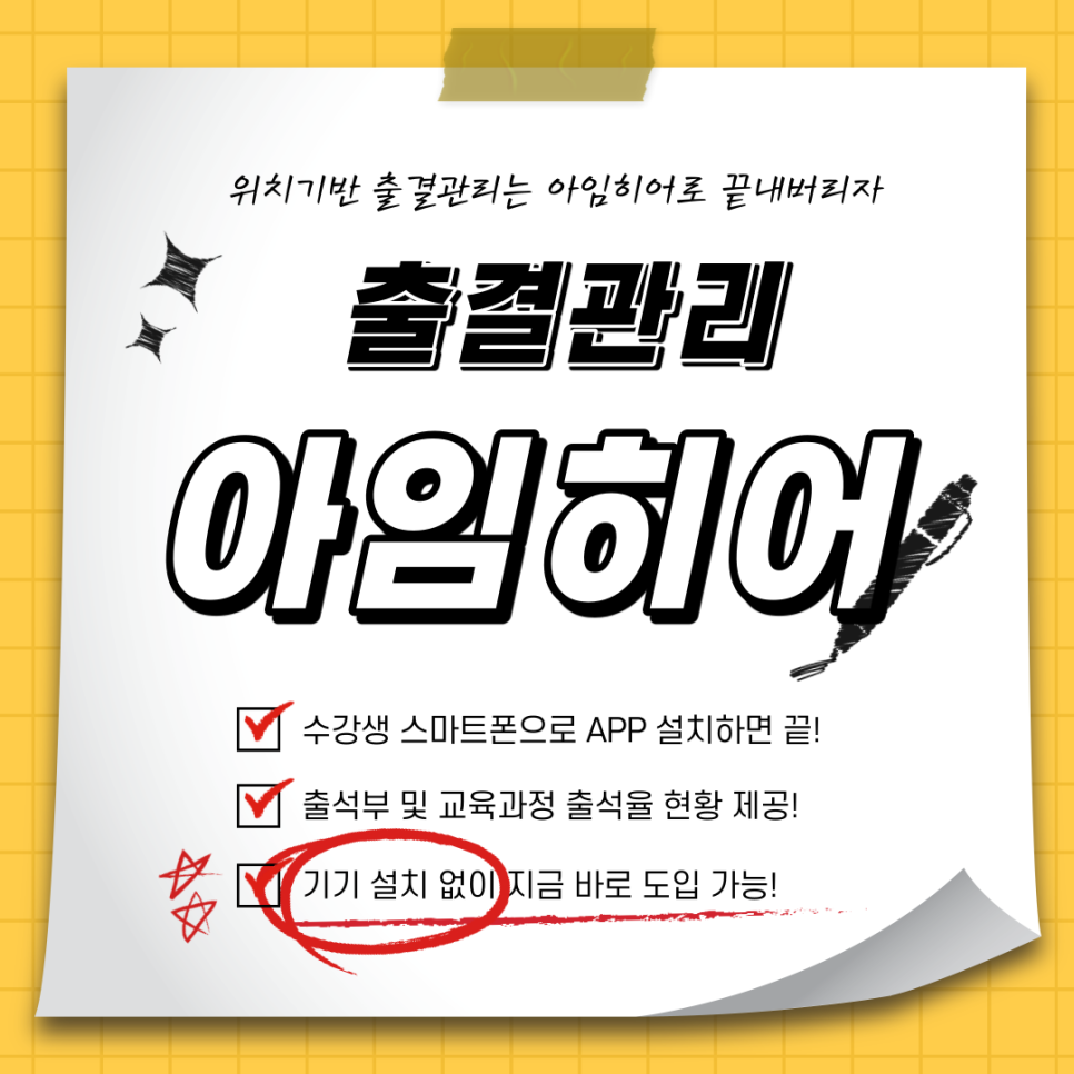  비대면교육도 외부교육도 출결관리 할수있어요 '아임히어' / 비대면 바우처