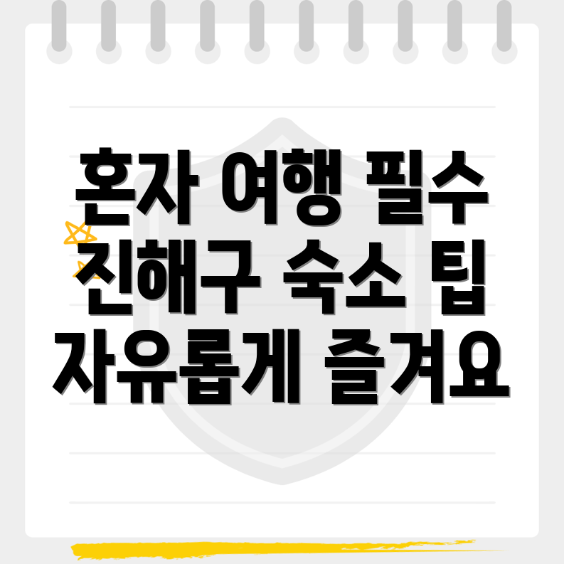 혼자 여행
