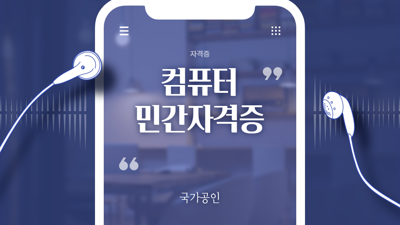 컴퓨터자격증