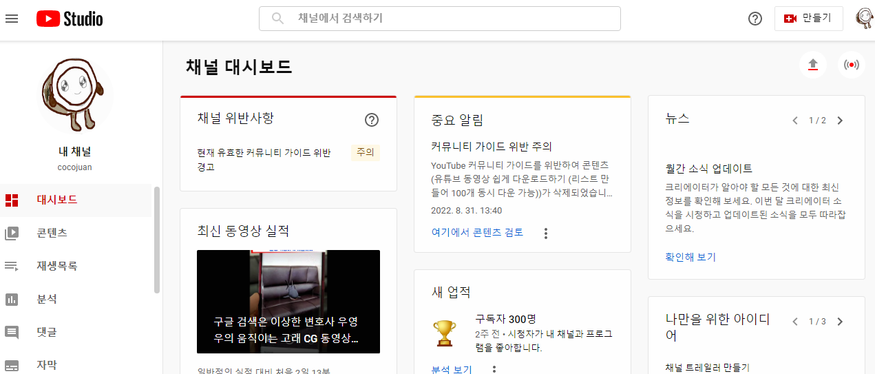 유튜브 커뮤니티 가이드 및 정책 위반하지 않도록 가이드라인 확인하기 1 img