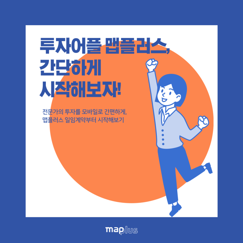 일임 투자어플 맵플러스로 3