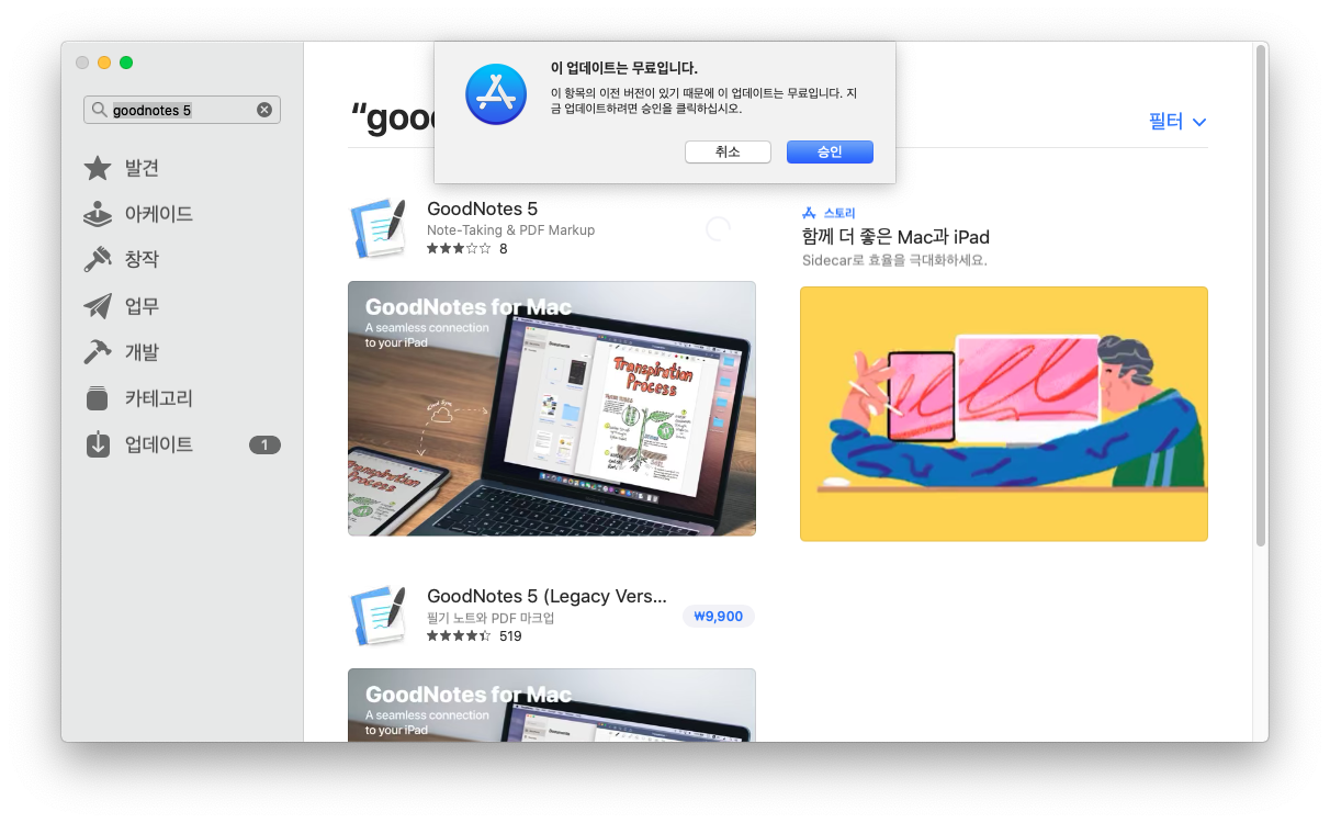 굿노트 5 (GoodNotes 5) 맥 및 아이패드 통합 버전 공개 굿노트 5 (Goodnotes 5) 맥 및 아이패드 통합 버전 공개