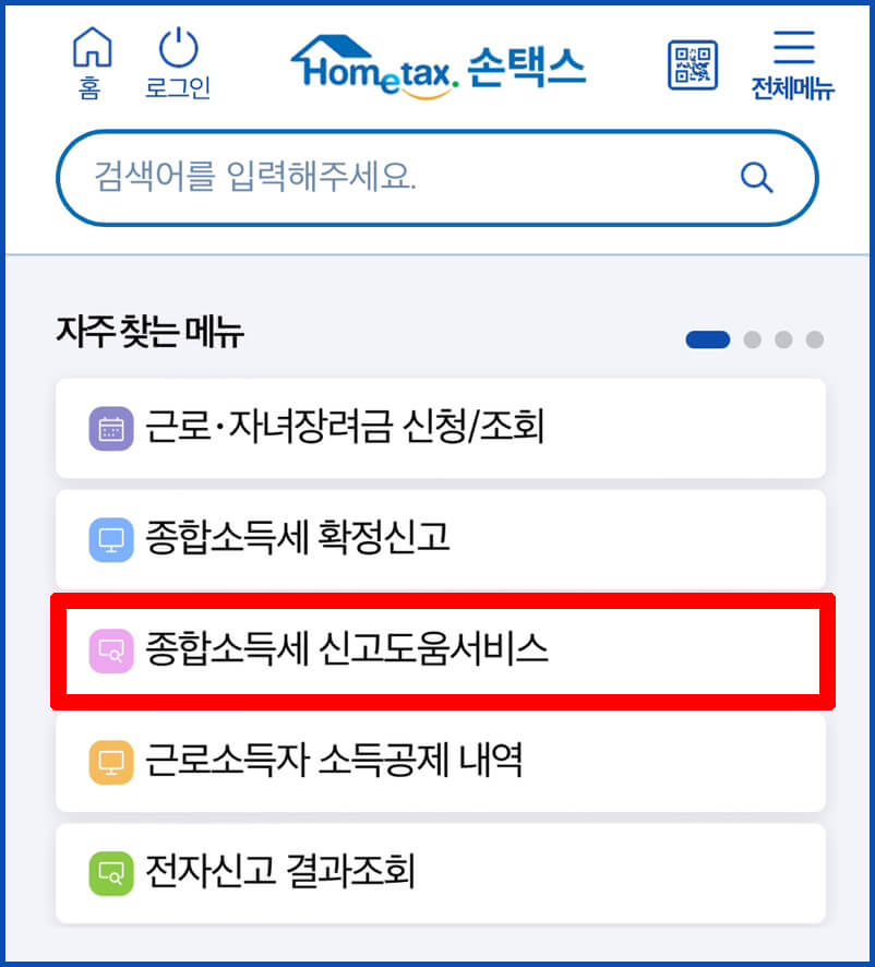 2024 종합소득세 신고기간