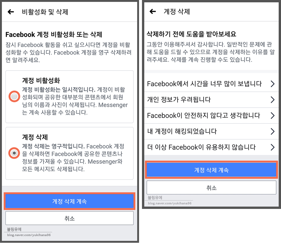 탈퇴하는 방법! 페이스북 비활성화, 15