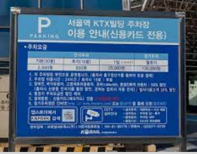 서울역 ktx 주차