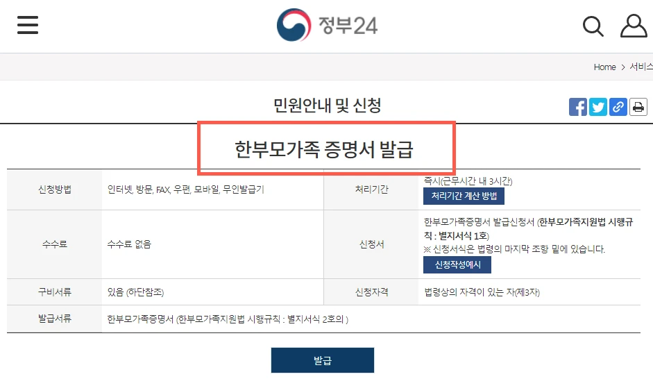 한부모가족 증명서 발급