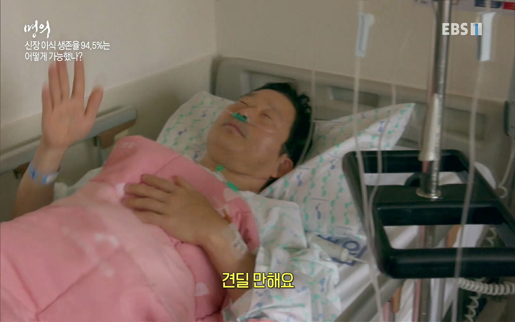 EBS 명의 헬스케어 - TV - 교육의 중심 EBS명의 15년 - 만성 콩팥병 치료, 어디까지 왔나- .mp4_20220802_205727.991.jpg