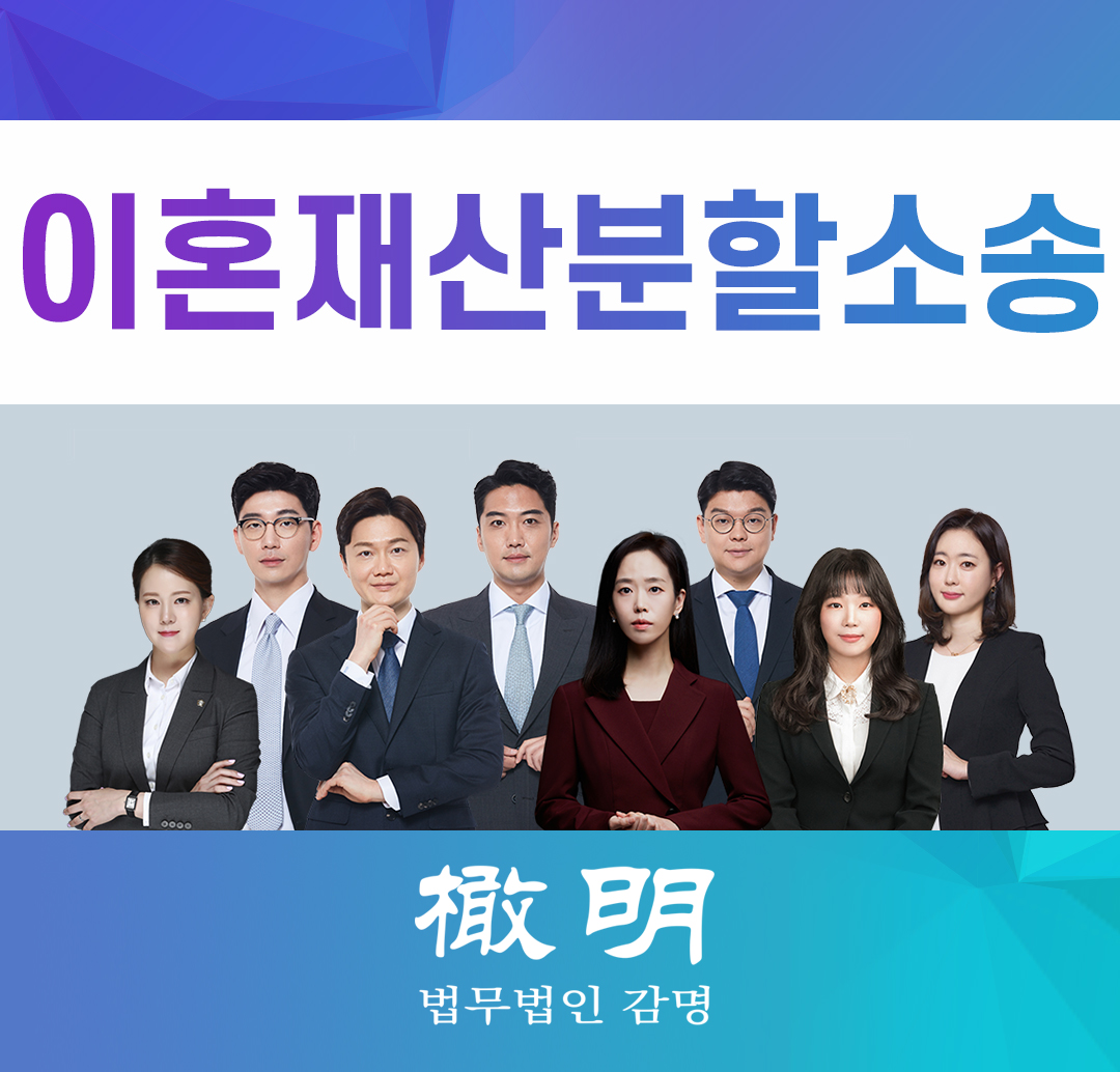  이혼재산분할소송 결혼실체가 있었던 기간이 중요해