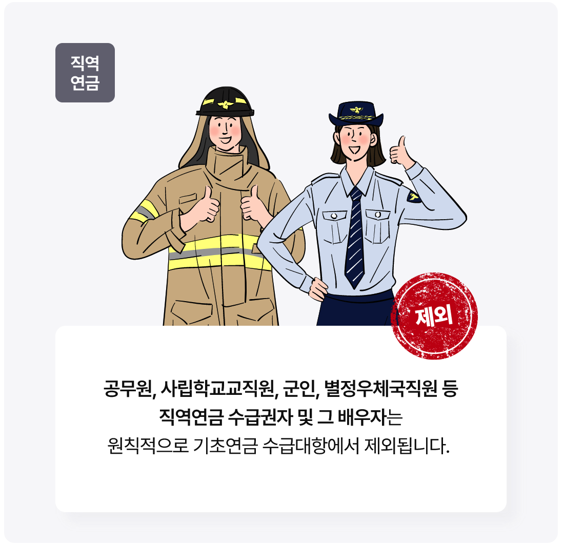 기초연금