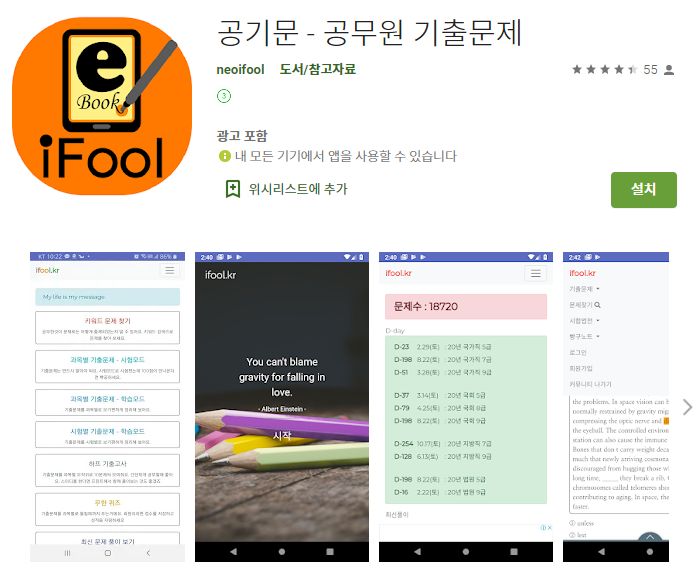  공무원 시험 기출문제 어플 공부 앱