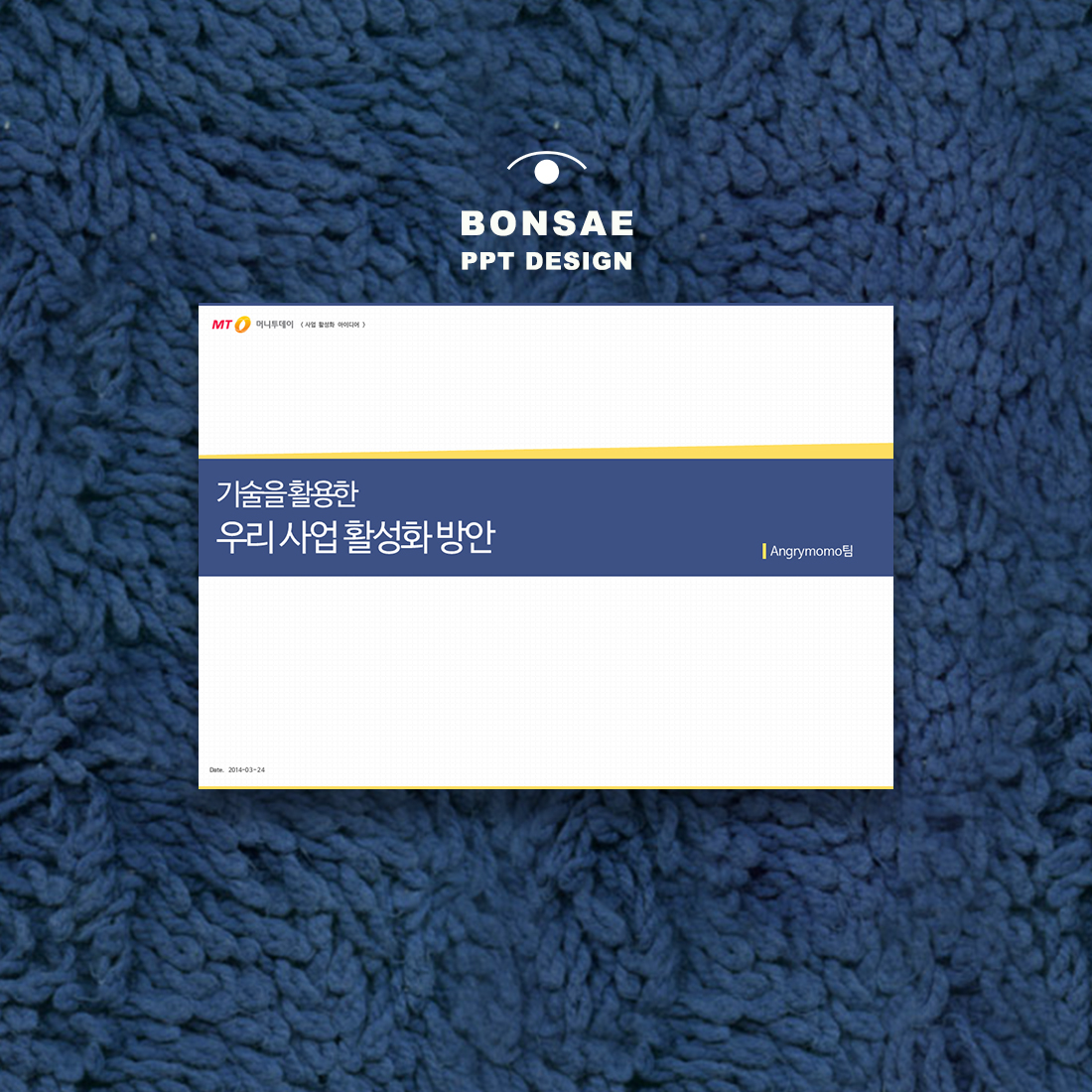  사업 활성화 아이디어 PPT 디자인