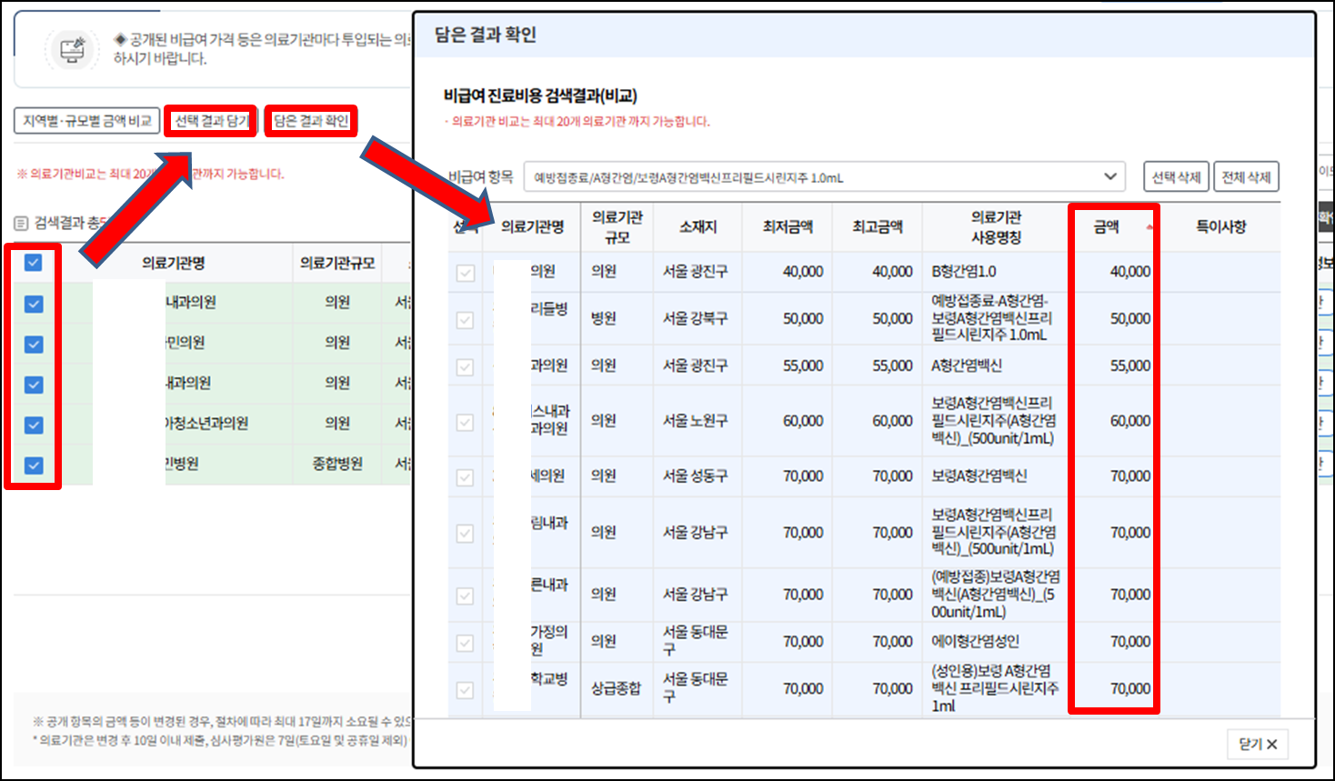 내-동네-근처-병원-A형-간염-예방접종-주사-가격-비용-확인하기