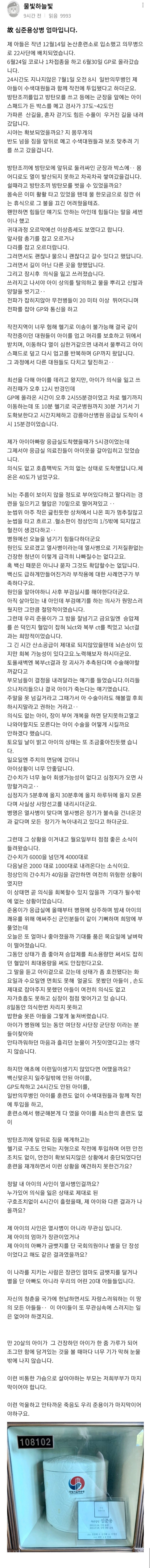  분노가 치미는 22사단 사망한 상병 어머님의 글