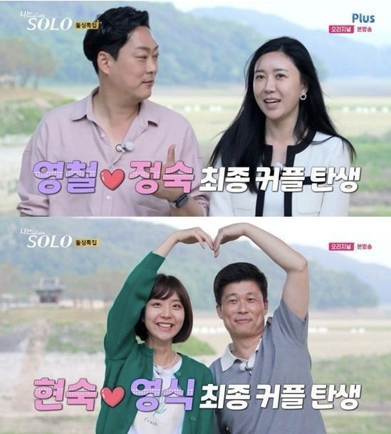  현실 커플 없는 나는솔로 16기 최종 결별 요약