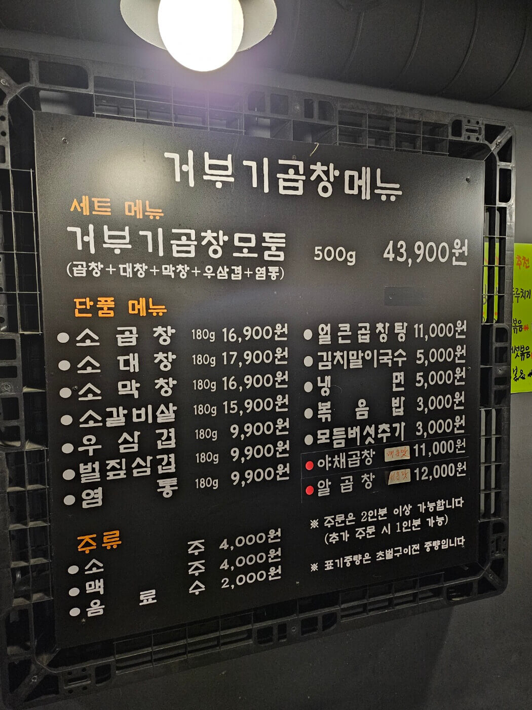 인천-제물포-거부기곱창-메뉴판