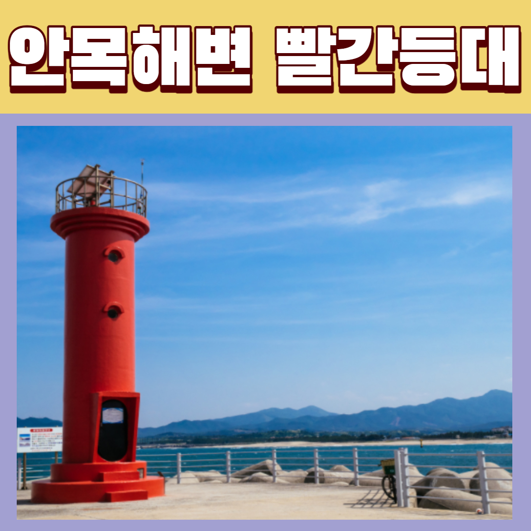 강원도-강릉-가볼만한곳-여행지-추천