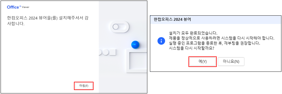 설치완료