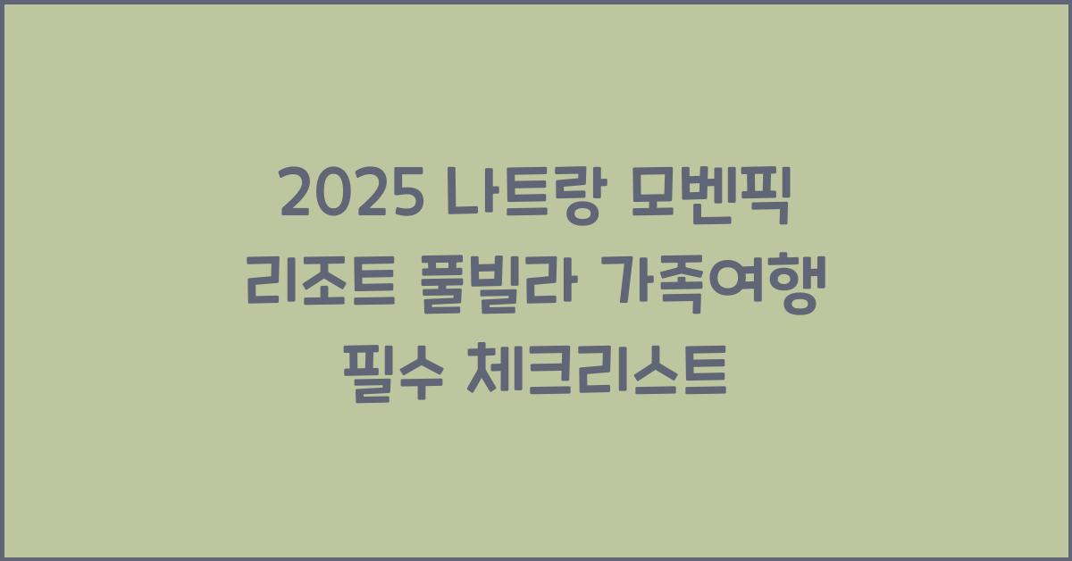 2025 나트랑 모벤픽 리조트 풀빌라