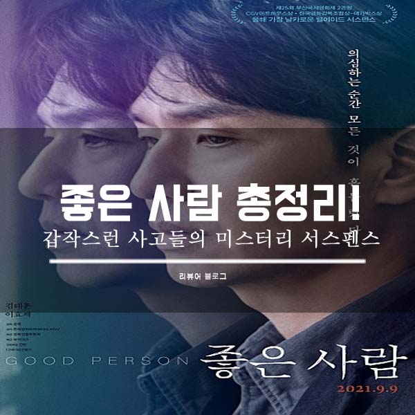  좋은 사람 영화 후기