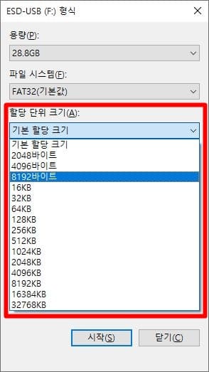 USB 포멧방법