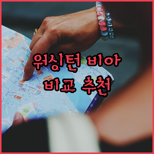 도쿄 신주쿠 호텔 고민 끝! 워싱턴 