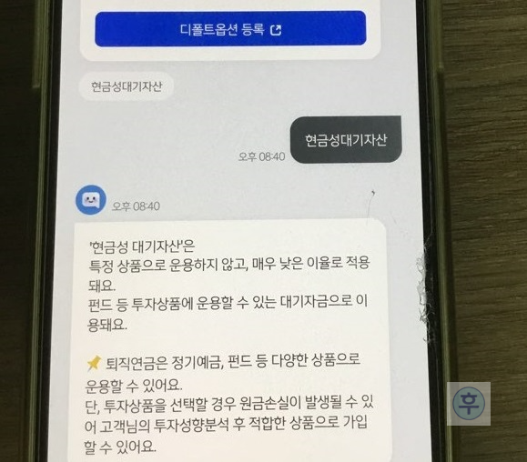 퇴직연금 디폴트옵션