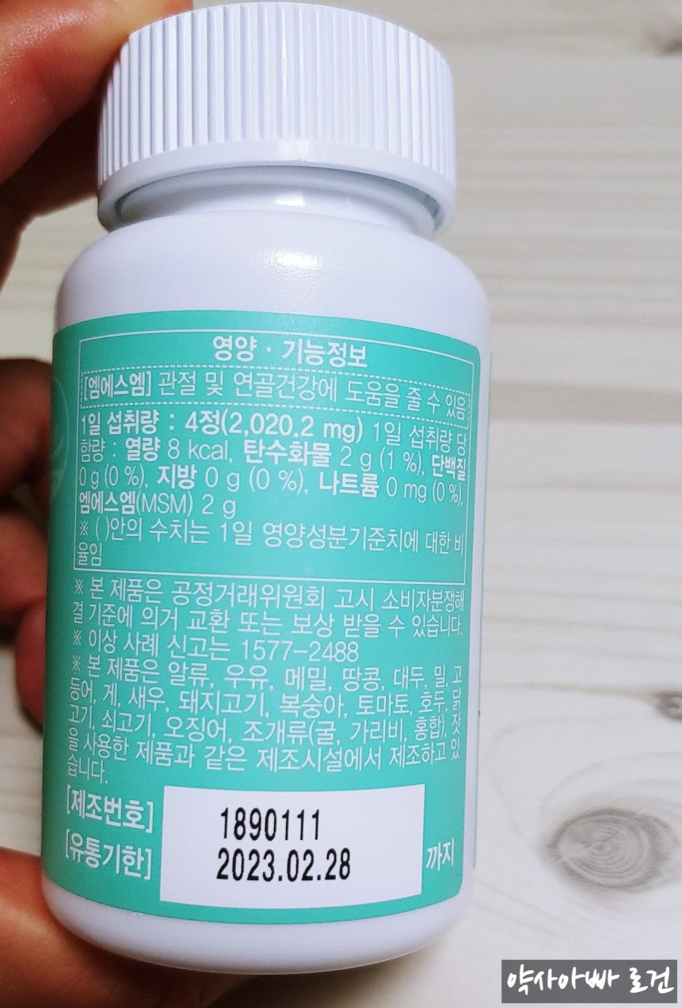 제품 선택하는 법 (feat. 식이유황, 식물성유황) 무릎연골영양제 MSM의 효능과 복용법, 좋은 17