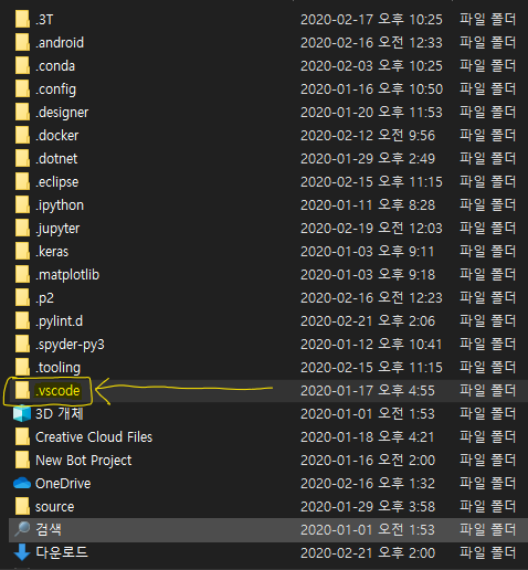  VS CODE 완전 초기화 / 리셋 하기