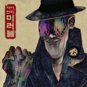  Zion.T (김해솔) 돌아버려 듣기/가사/앨범/유튜브/뮤비/반복재생/작곡작사