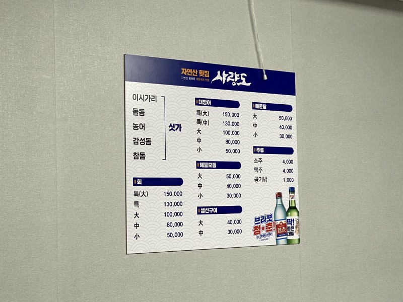 사량도자연산횟집 이미지
