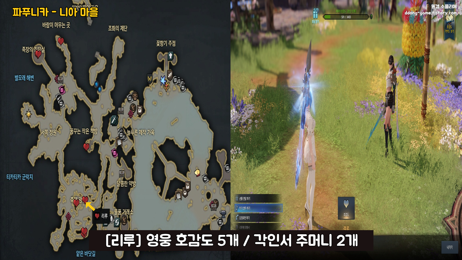 로스트아크 호감도 골드 14.png