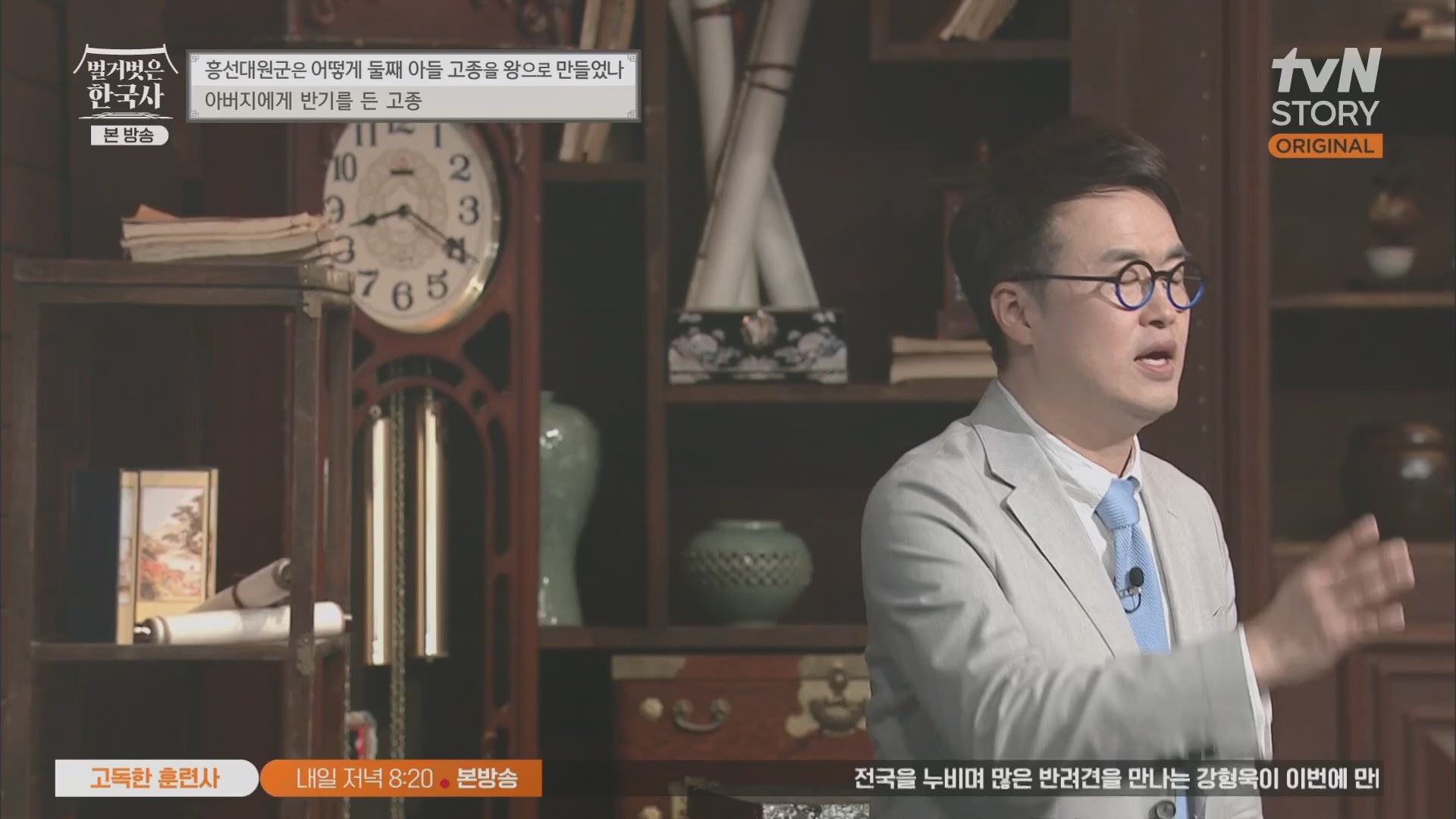 벌거벗은 한국사.E52.230419p.H264-F1RST.mp4_20231209_182142.961.jpg