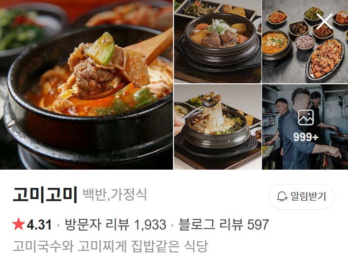 서현 고미고미 플레이스