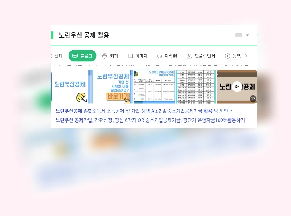 노란우산 공제 활용_1_subsection