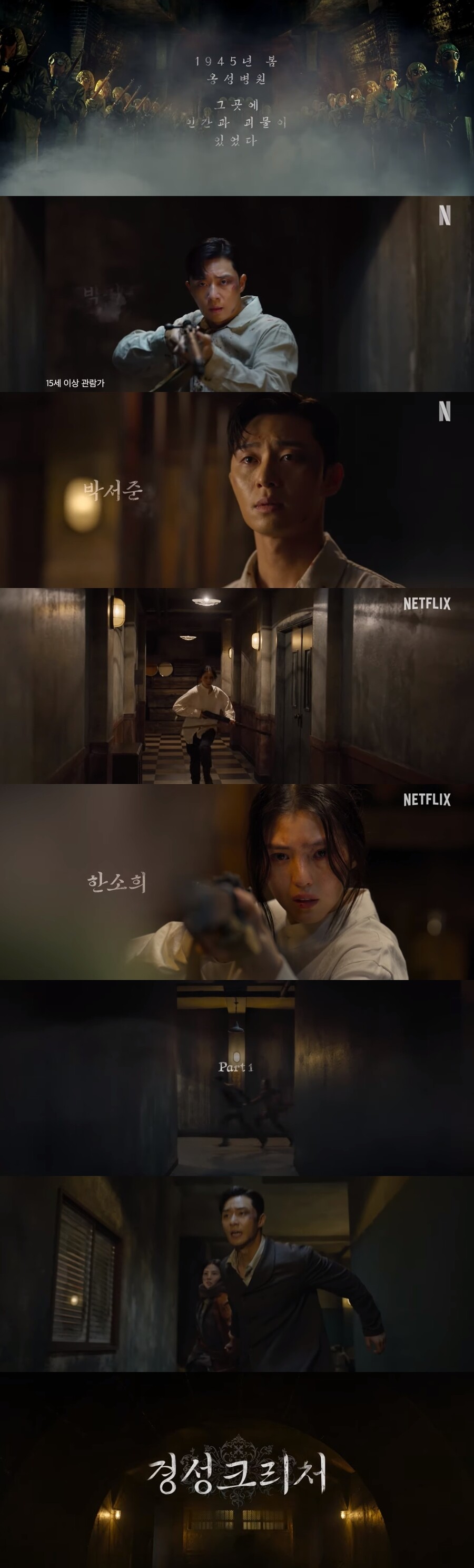 경성크리처 파트1 파트2 시즌2 방영일 공개일 예고편 3