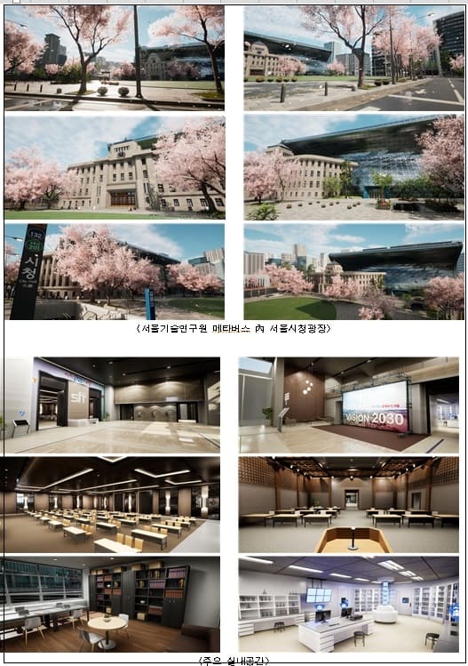  "도시경쟁력 위한 초실감형 메타버스 서비스 시범 오픈" 서울기술연구원 VIDEO: Seoul Metropolitan Government to test its own metaverse platform next Mon.
