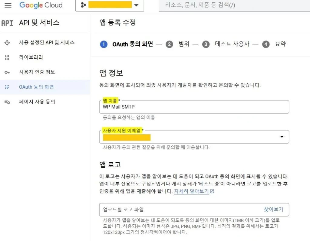 google cloud 앱 등록 수정 방법 (OAuth 동의 화면)