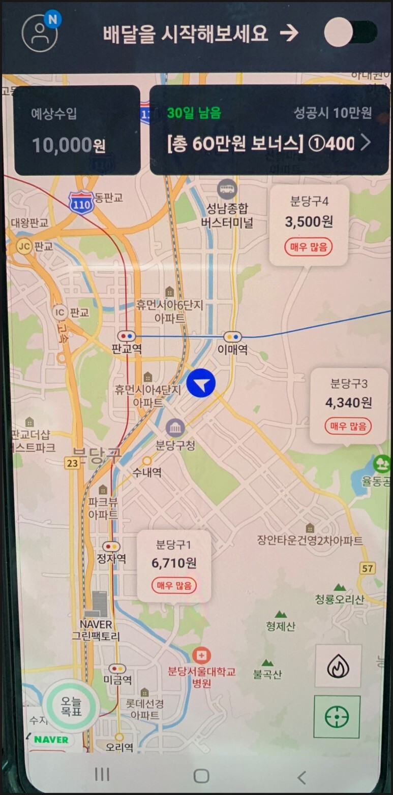  쿠팡이츠 배달 파트너 처음 시작 하시는 분들을 위한 처음부터 끝까지