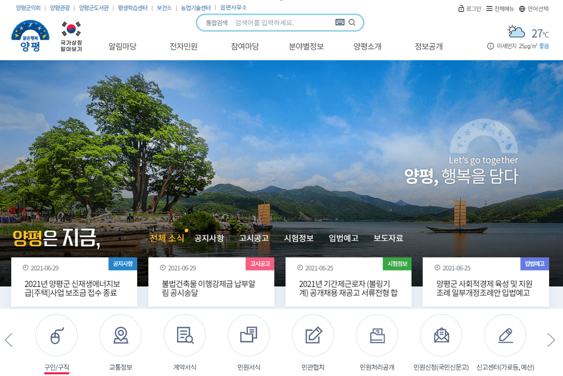 양평군청-사이트-바로가기