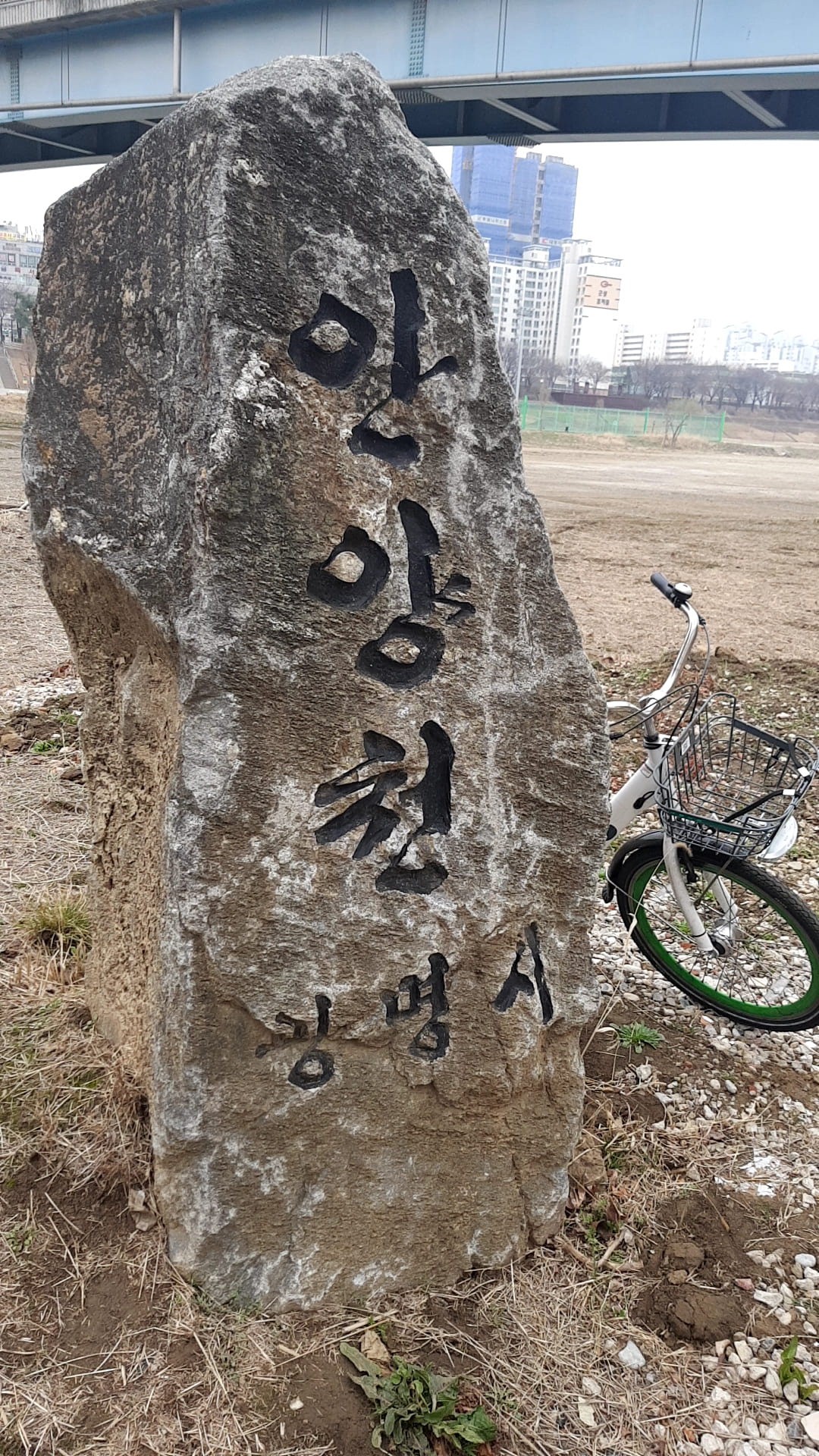 안양천 이정표