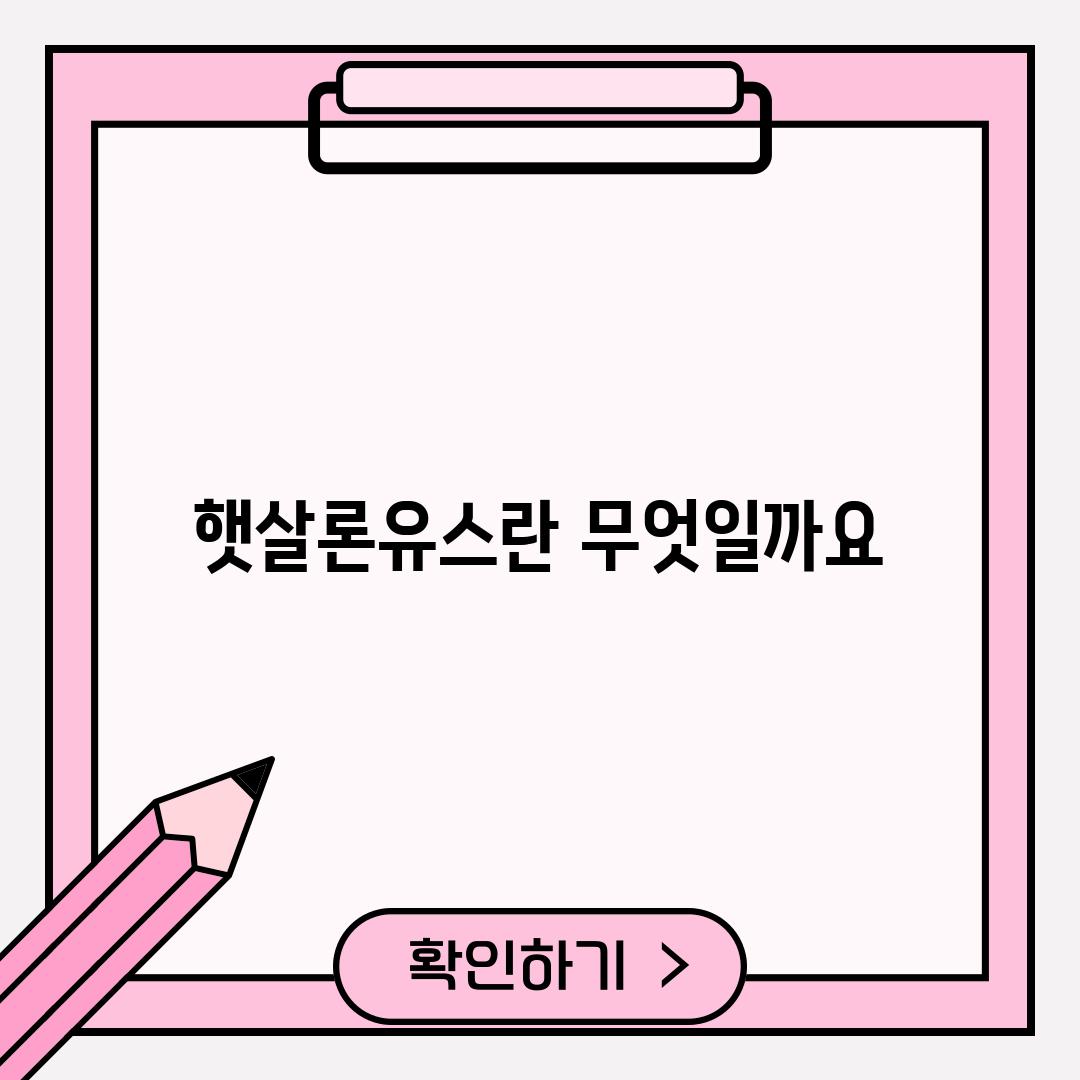 햇살론유스란 무엇일까요?