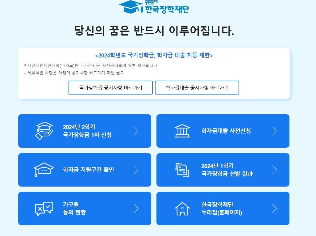 국가장학금 소득분위 신청기간 신청자격 지급금액