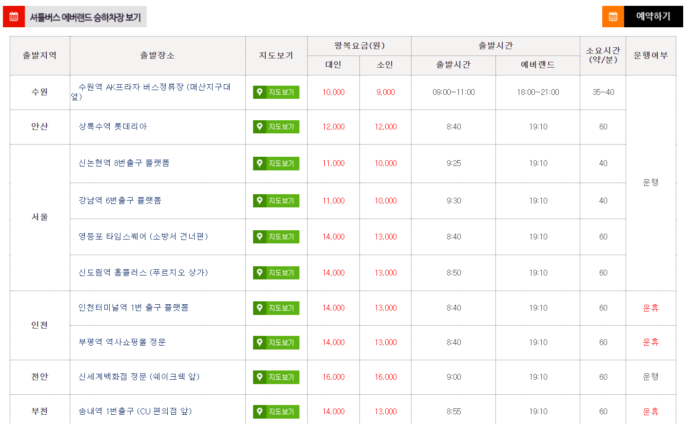 월드 트래블 예배 가능 코스와 시간표