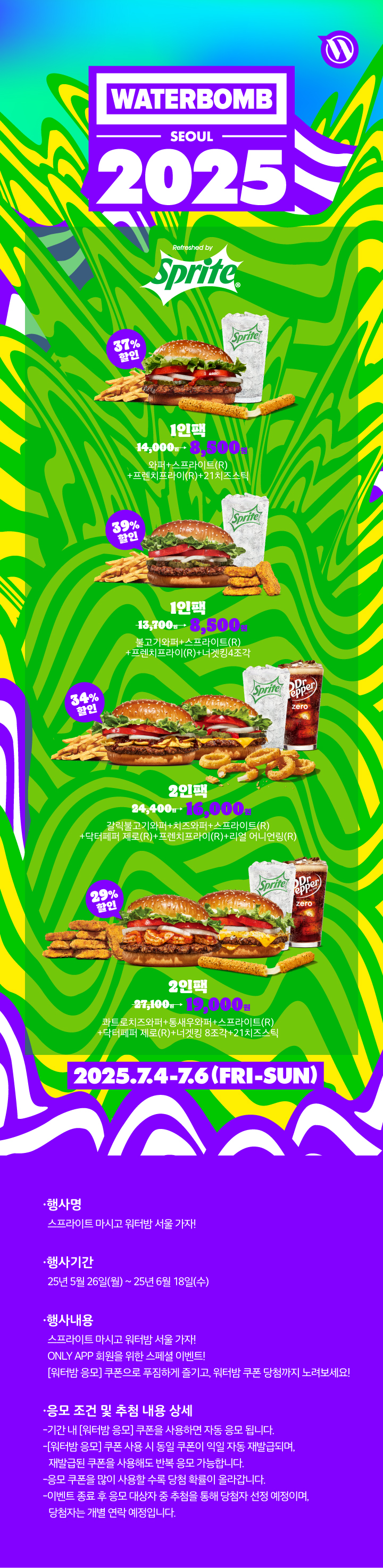 버거킹 6월 행사4