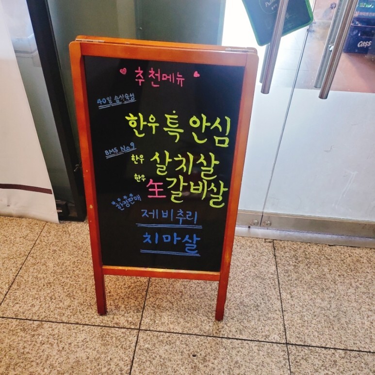 [광명] 쯔양 소고기 단골집, 소하 5